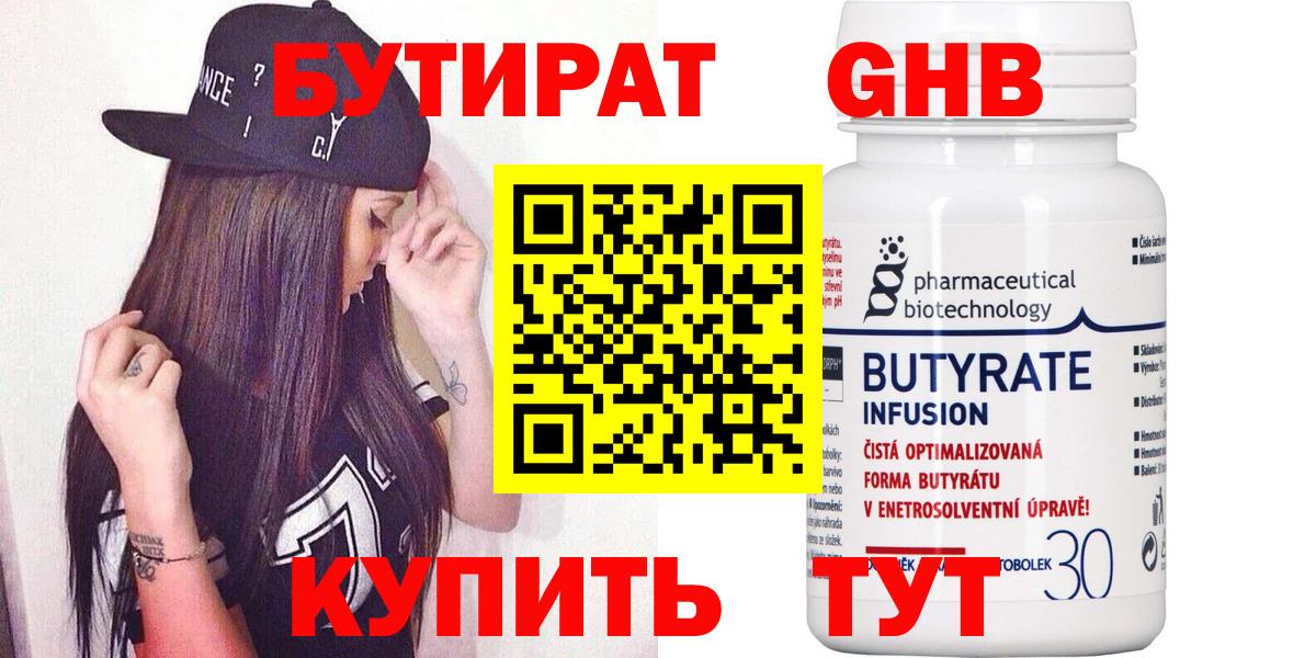 Бутират бутандиол  Вход с VPN  Соль-Илецк 