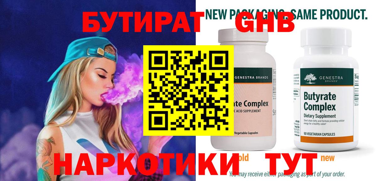 Бутират 99% Соль-Илецк
