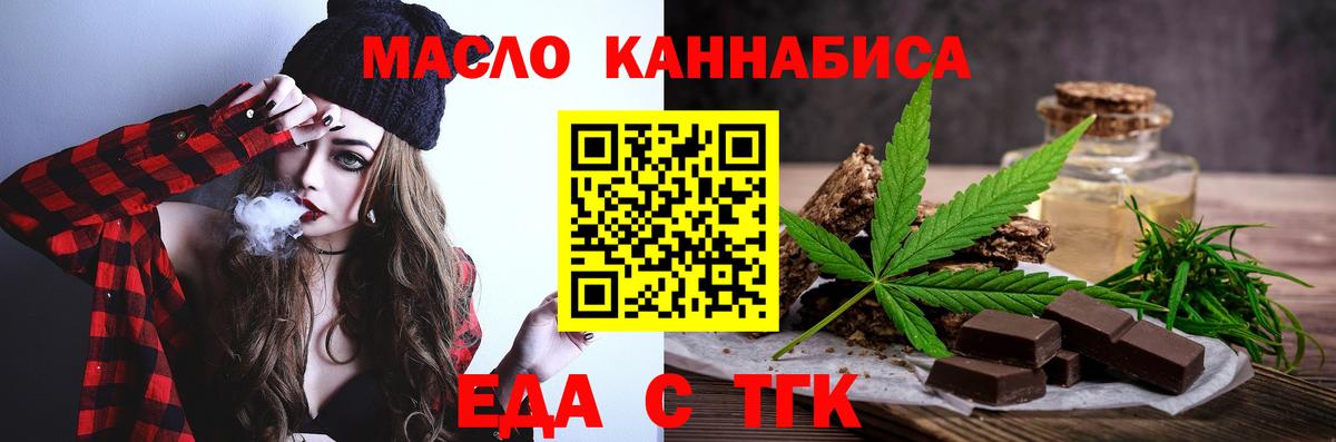 Соль-Илецк  Печенье с ТГК конопля  Вход с VPN 