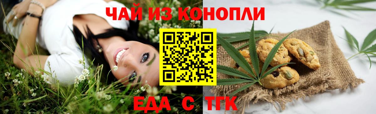 Cannafood марихуана Соль-Илецк