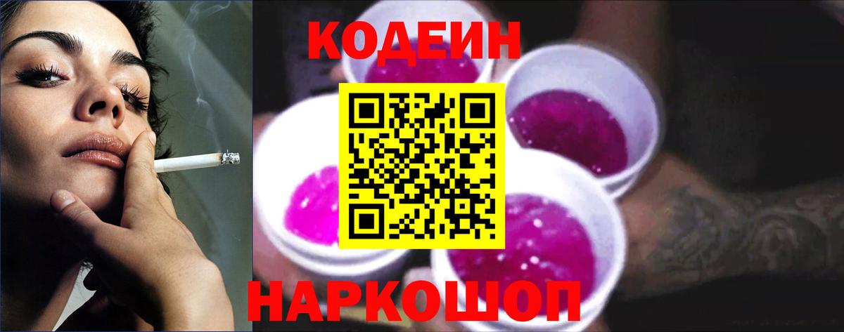 Кодеиновый сироп Lean Purple Drank Соль-Илецк