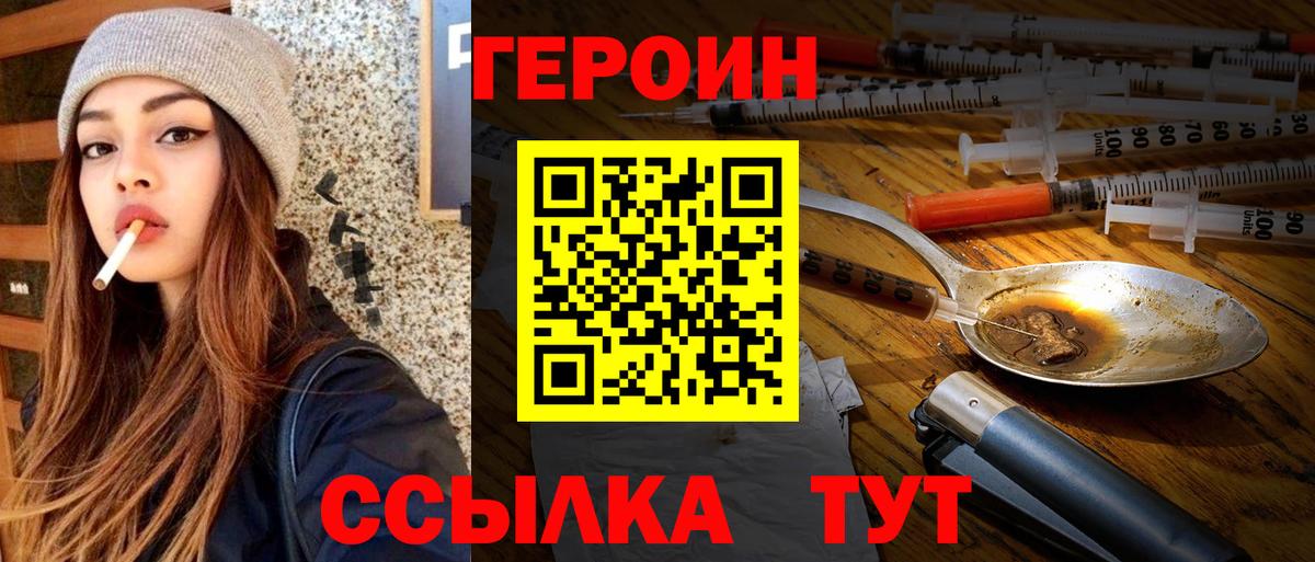 Соль-Илецк  ГЕРОИН Heroin  Вход с VPN 
