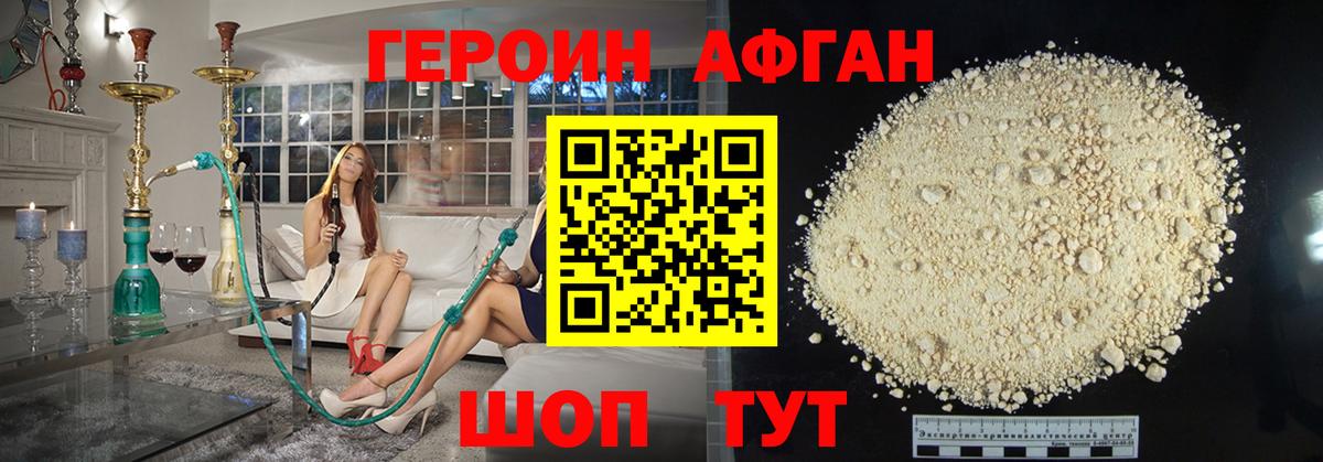 ГЕРОИН Heroin Соль-Илецк